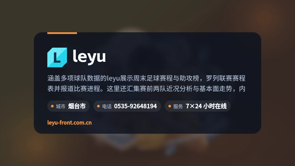 leyu介绍